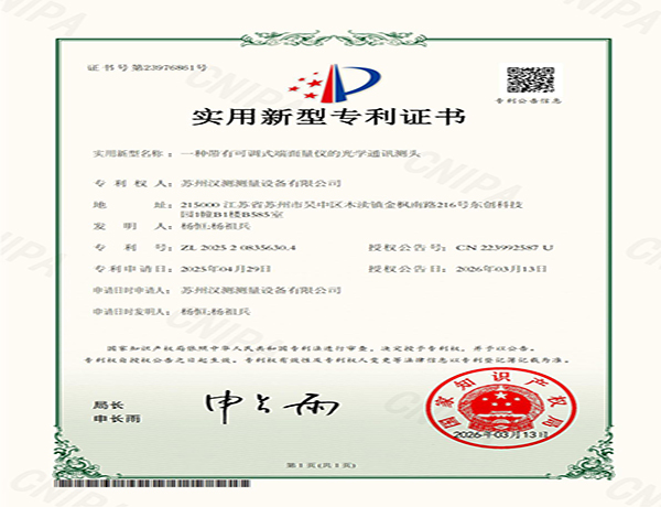 可调式端面量仪的光学通讯测头